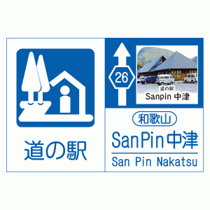 SanPin中津       
