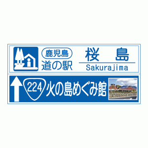 桜島  